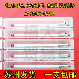 3712三坐标测针国产代用 M4螺纹宝石6.0×100长陶瓷 5000 雷尼绍A