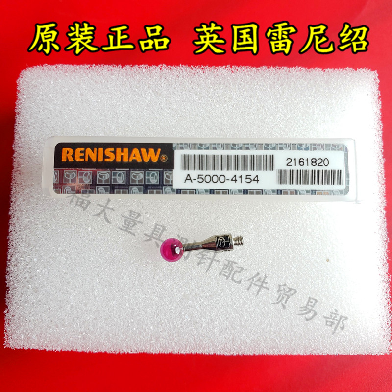 原装雷尼绍A-5000-4154 型号PS12R三坐标测针 4.0宝石×10长 M2