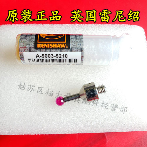 原装雷尼绍A-5003-5210 RENISHAW三坐标测针 5.0宝石×20长M5螺纹