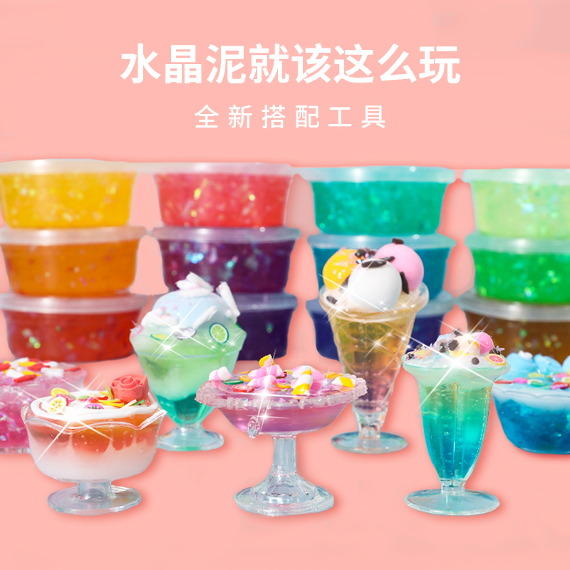 智高水晶泥兒童透明彩泥史萊姆果凍泥24色
