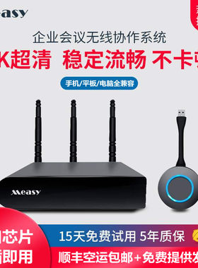 美誉HDMI无线传输USB4K投屏器