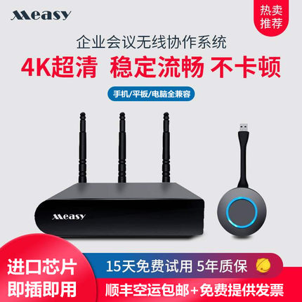 美誉无线投屏器 UHD100 UHD100mini 200 FHD686 FHD676 AU680 W2H