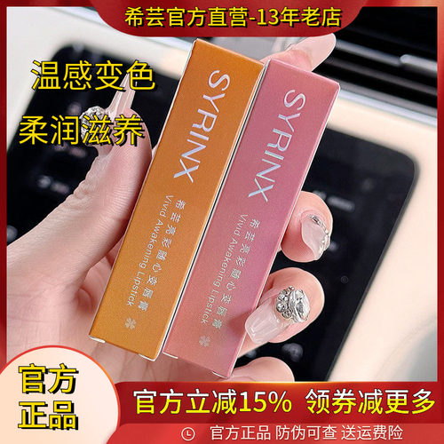 希芸亮彩随心变唇膏口红