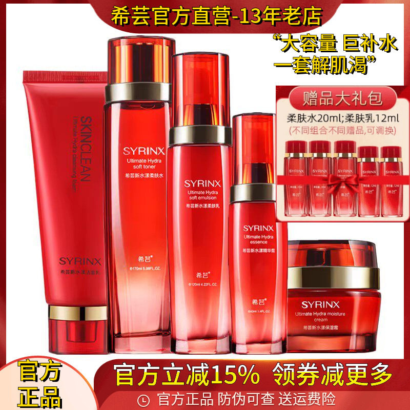 希芸新水漾护肤品套装柔肤补水保湿水乳面霜滋润化妆品旗舰店正品
