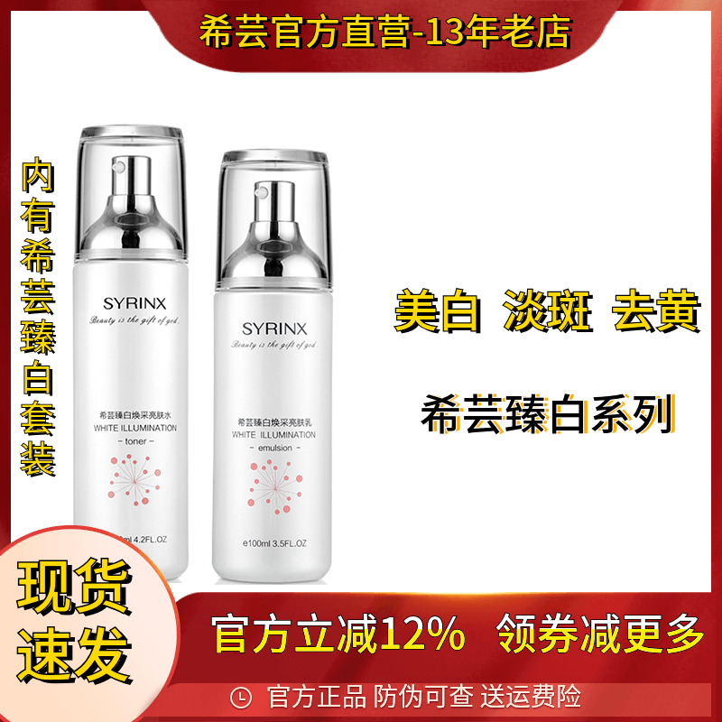 希芸臻白淡斑美白补水套装护肤品