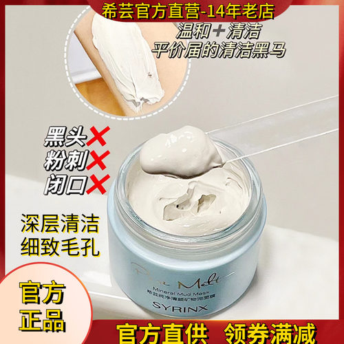 希芸泥面膜减少黑头粉刺深层清洁