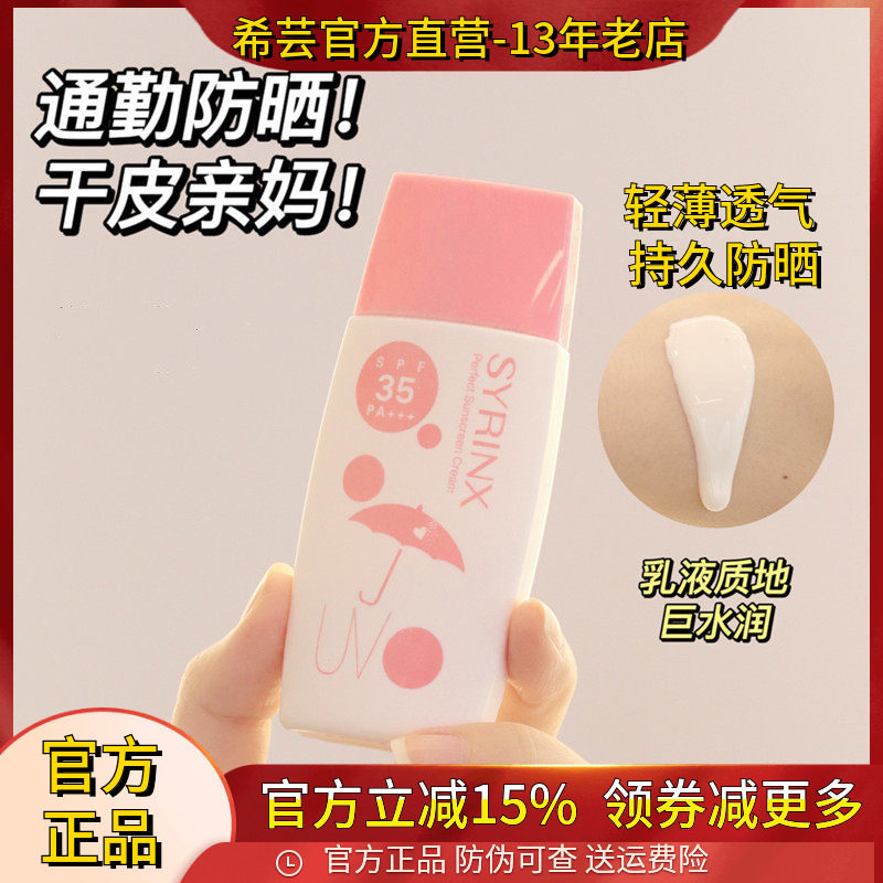 希芸清新冰爽防晒霜防水防汗隔离保湿不油腻提亮旗舰店官网正品