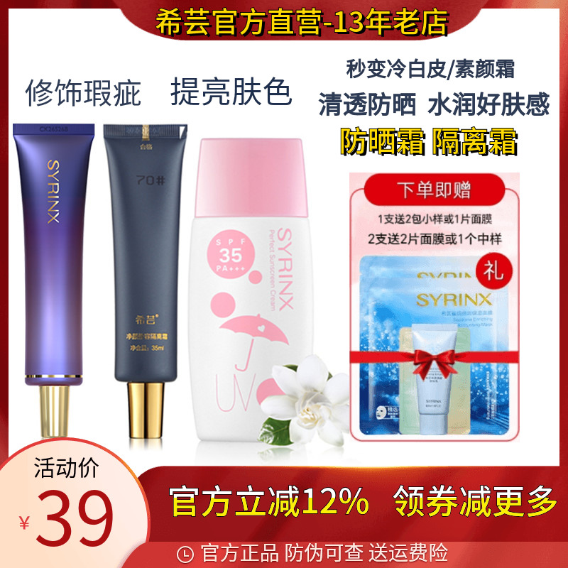 希芸隔离霜妆前乳修容遮瑕亮肤