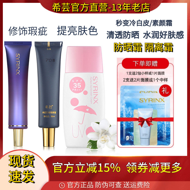 希芸隔离霜妆前乳保湿控油隐毛孔防晒霜持久遮瑕旗舰店官网正品