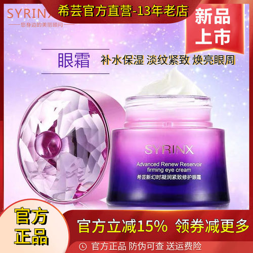 希芸保湿紧致抗皱修护眼霜