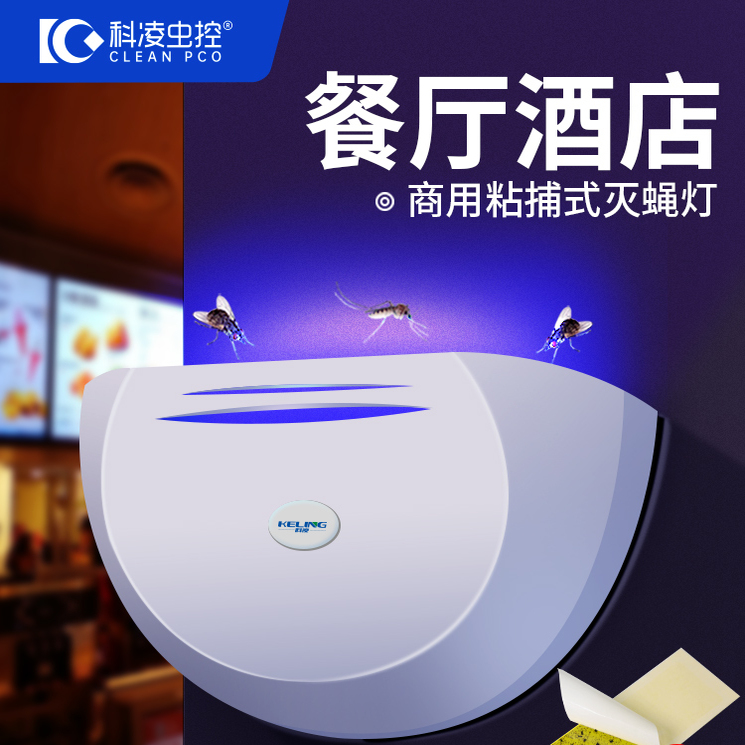 科凌虫控紫外线灭蝇灯管8w