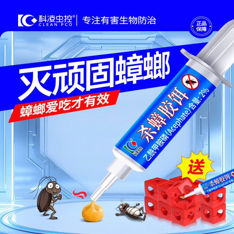 蟑螂药全窝端家用室内杀虫剂