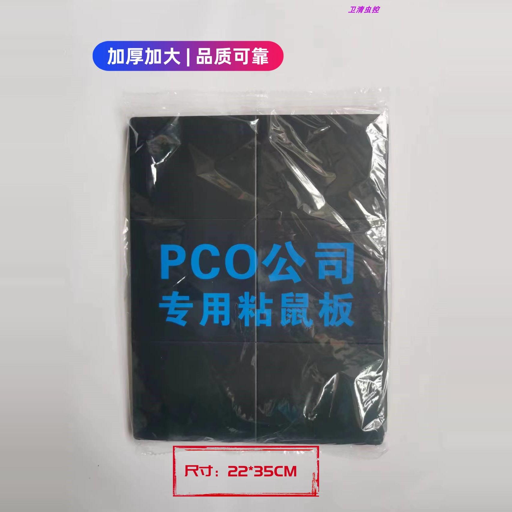 PCO粘鼠板强力加大加厚老鼠夹