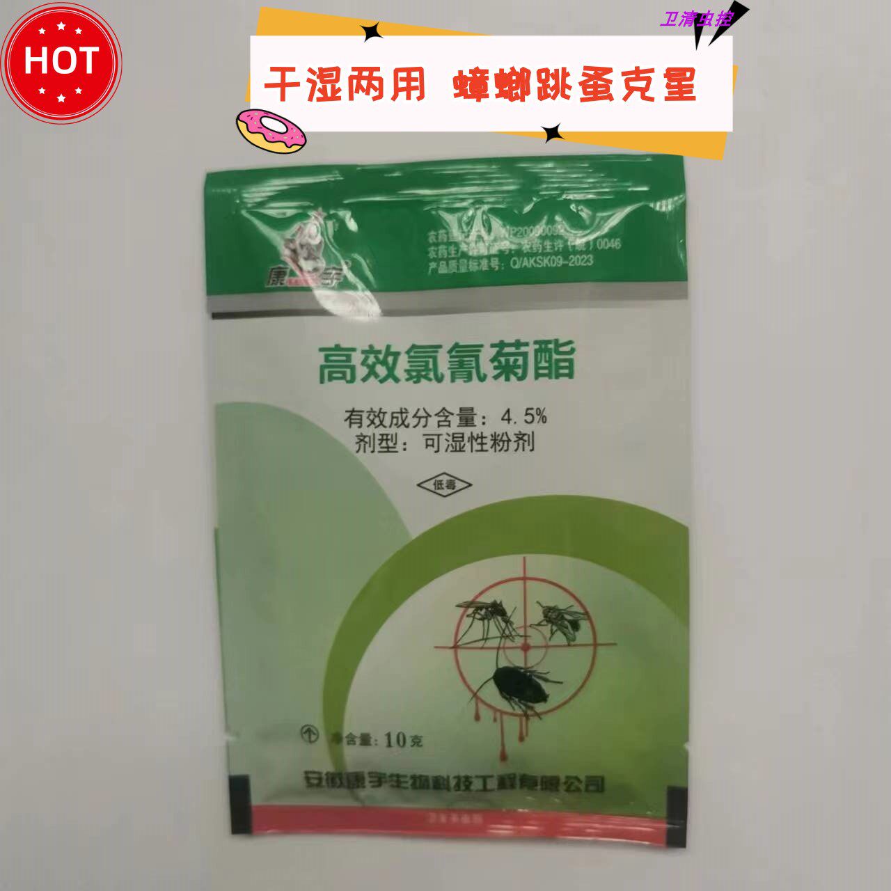 康宇蟑螂可湿性粉剂跳蚤药