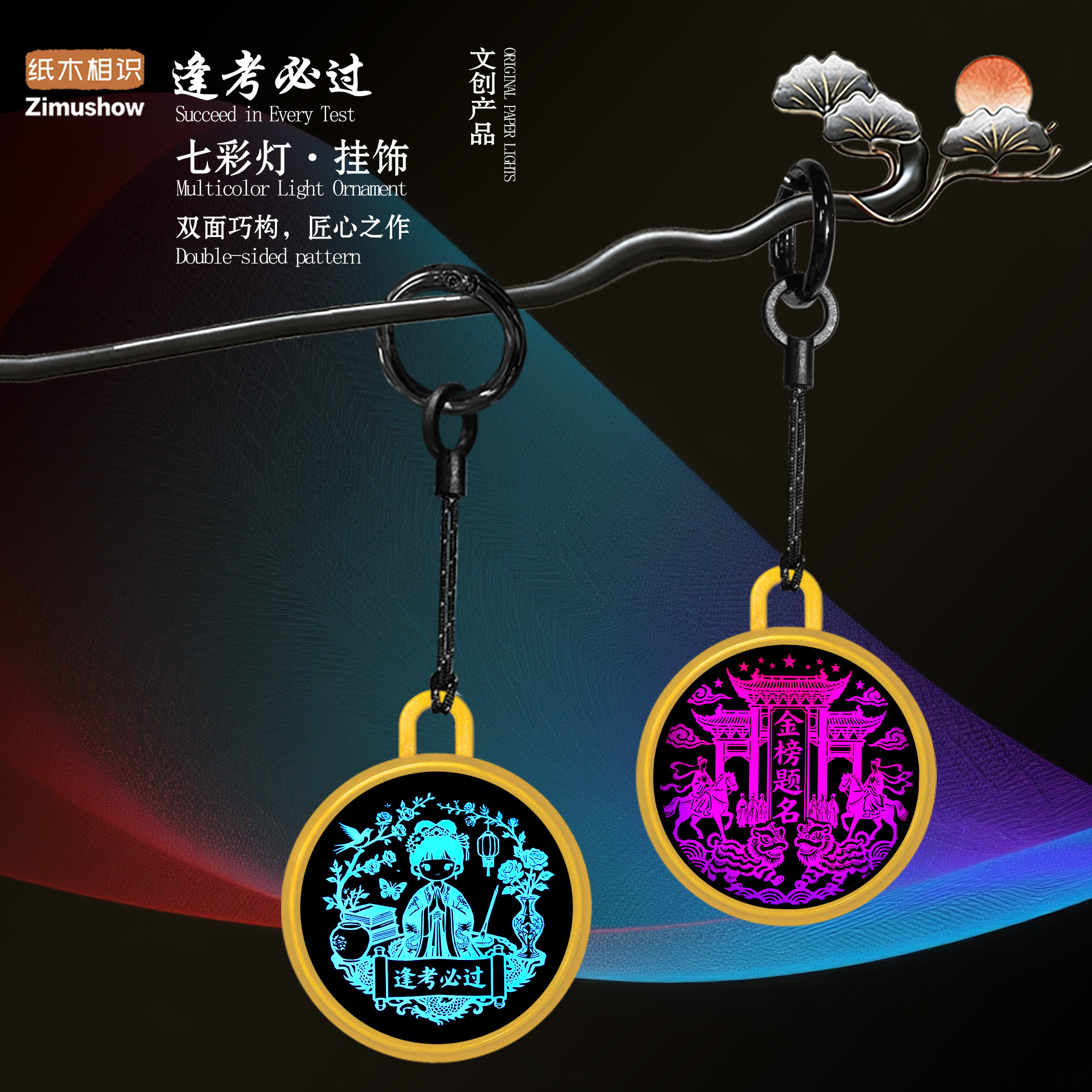 创意led七彩灯背包挂饰吊坠逢考必过励志感应钥匙扣挂件双面定制