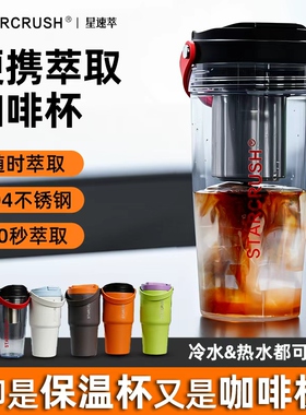 电动萃取咖啡一体机茶杯保温杯茶水分离随行便携式小型304不锈钢