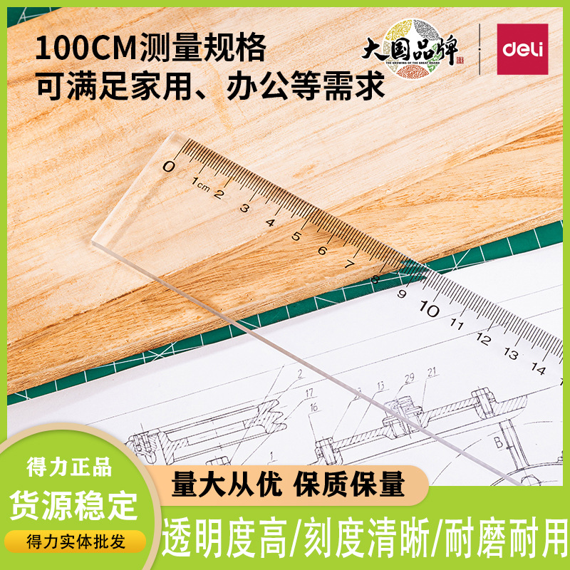 得力8200有机直尺长尺工程测量塑料尺100cm 刻字直尺工地测量工具
