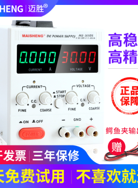 迈胜15V30V5A可调直流稳压电源100v3A 10a刷镀烧机神器笔记本维修