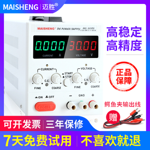 10a刷镀烧机神器笔记本维修 迈胜15V30V5A可调直流稳压电源100v3A