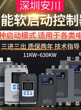 深圳安川软启动器15/22/30/37/45/55/75/90/115/135KW电机软起动
