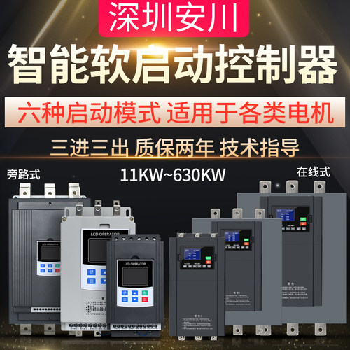 深圳安川软启动器15/22/30/37/45/55/75/90/115/135KW电机软起动