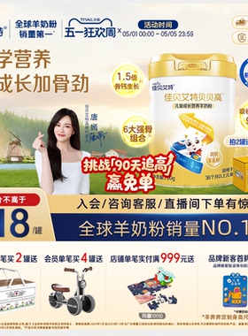 [官方]佳贝艾特贝贝高儿童成长营养羊奶粉700g高钙CBP3-15岁补钙