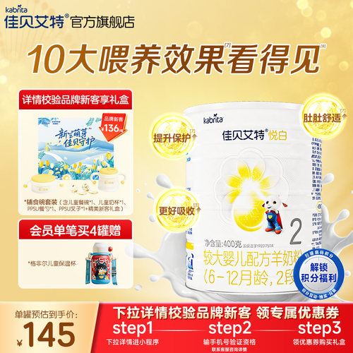 荷兰原装进口 纯羊乳蛋白配方