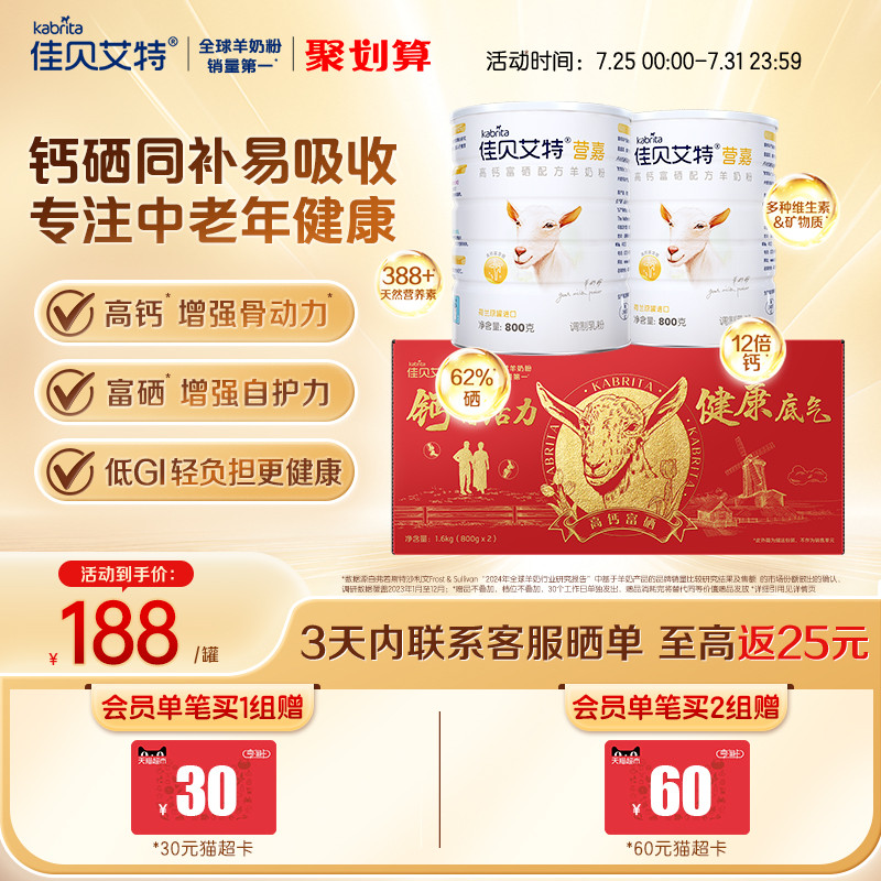 佳贝艾特全家中老年营嘉高钙成人羊奶粉800g*2罐