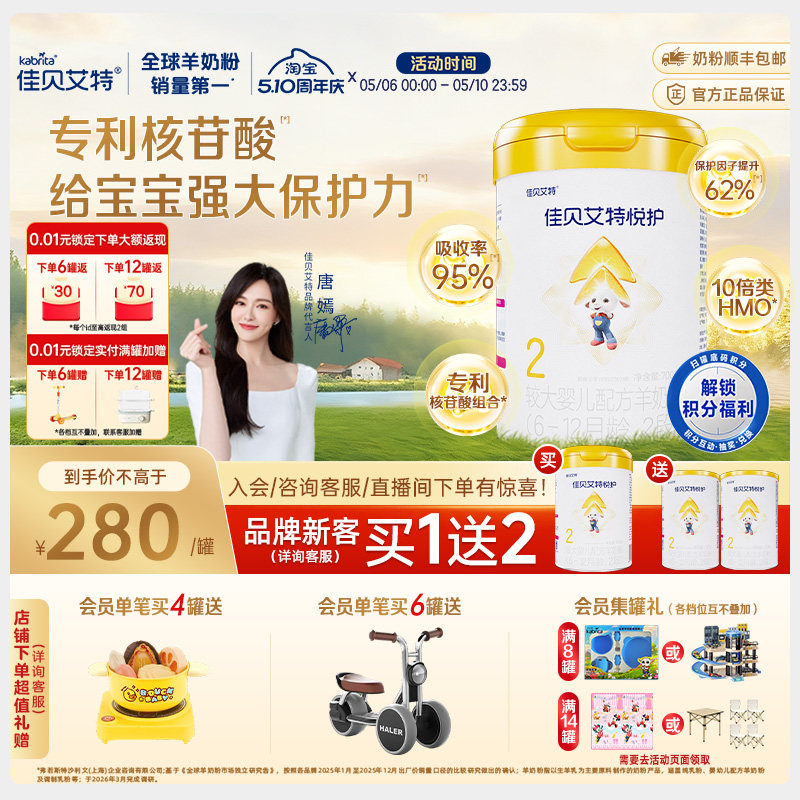 【新客买1送2】佳贝艾特 悦护2段婴儿配方羊奶粉700gA2乳铁蛋白