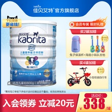 佳贝艾特旗舰睛滢儿童学生成长配方羊奶粉4段3-12岁800g荷兰进口