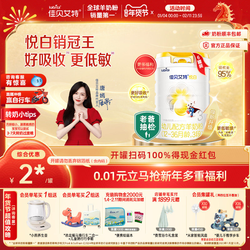 【焕新升级】佳贝艾特官方旗舰店 荷兰进口羊奶粉3段悦白800g*6罐,婴童奶粉,婴幼儿羊奶粉,淘宝优惠券,粉丝福利购,淘宝优惠卷