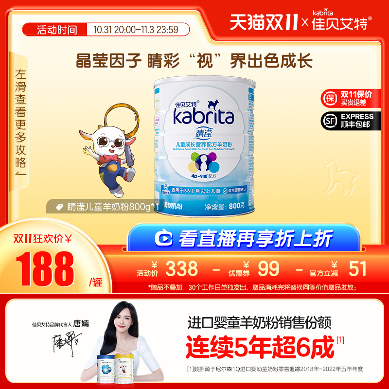 佳贝艾特旗舰店睛滢儿童学生成长配方羊奶粉4段800g 好吸收属于什么档次？