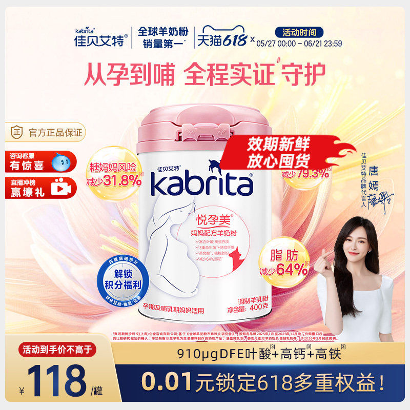 【新包装】佳贝艾特旗舰店孕妇哺乳期怀孕妈妈羊奶粉400g好吸收