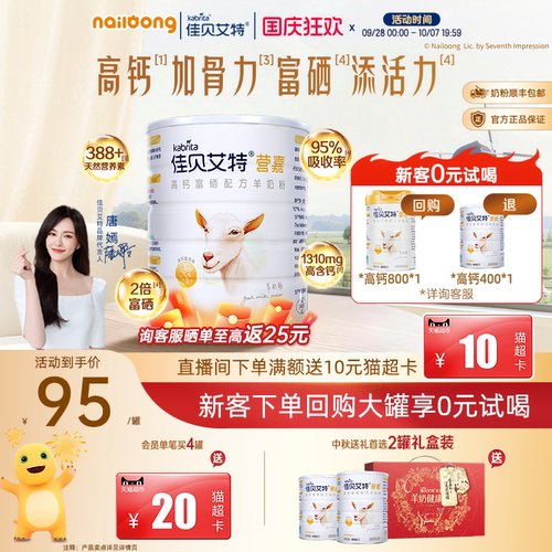 佳贝艾特营嘉高钙富硒成人羊奶粉