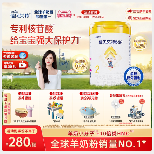 佳贝艾特悦护2段700g单罐