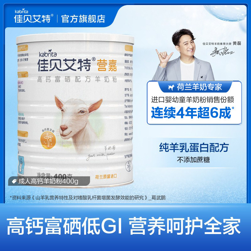 [live broadcast]Good 贝艾特 Flagship store Teenagers Middle and old age Goat milk powder 400g High calcium, rich selenium and low giin the Coffee/Oatmeal/Chongyin , 奶粉, 学生/成人/中老年羊奶粉 category - from Buy2taobao.com to provide professional Taobao agent buy service