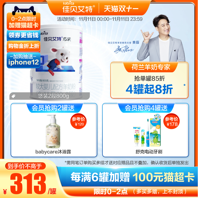 【双11】佳贝艾特kabrita婴幼儿配方羊奶粉2段悠装800g荷兰