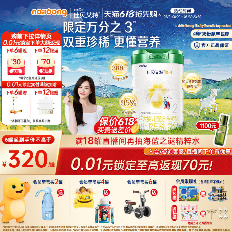 [618抢先购]佳贝艾特婴儿羊奶粉悦白2段780g*1罐 6-12月 有机奶源