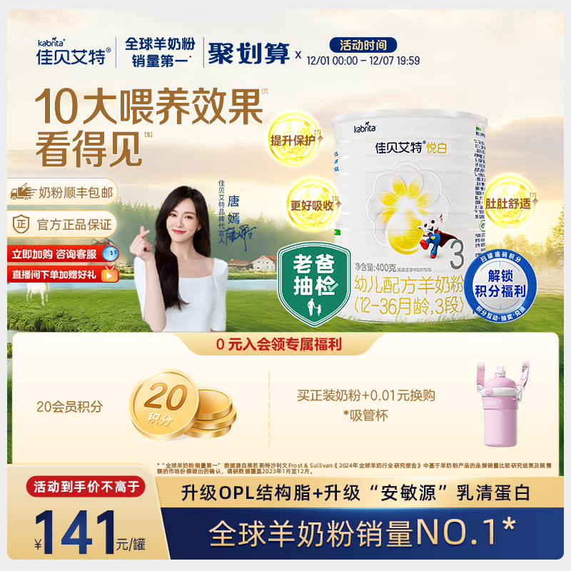 顺丰包邮佳贝艾特旗舰配方羊奶粉