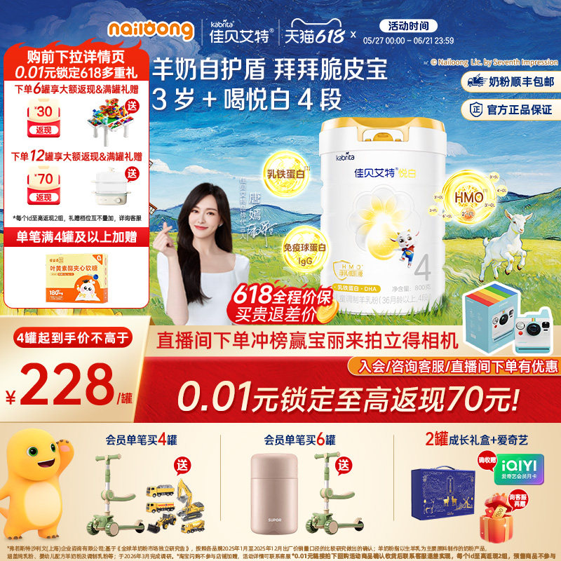 618现货|佳贝艾特悦白4段儿童成长羊奶粉800g3-6岁儿童学生营养