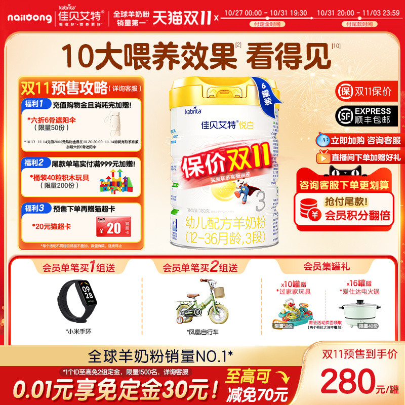 【预售】佳贝艾特旗舰店荷兰进口悦白3段羊奶粉780g*6罐 线上专供