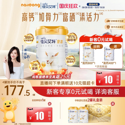 佳贝艾特营嘉中老年成人高钙奶粉