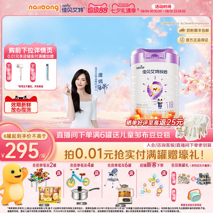 【顶配DHA】佳贝艾特旗舰店悦启婴儿配方羊奶粉 0-6月龄1段700g*1