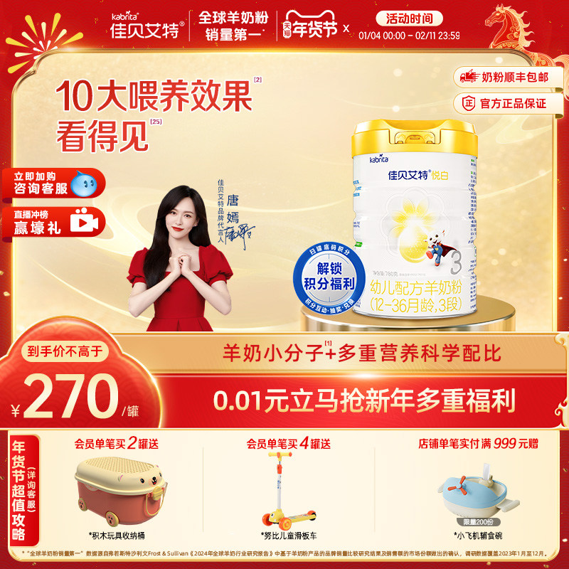 【线上专供】佳贝艾特旗舰店荷兰进口幼儿奶粉 悦白3段羊奶粉780g,婴童奶粉,婴幼儿羊奶粉,淘宝优惠券,粉丝福利购,淘宝优惠卷