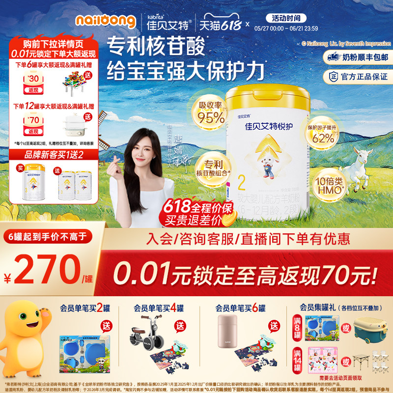 【新客买1送2】佳贝艾特 悦护2段婴儿配方羊奶粉700gA2乳铁蛋白