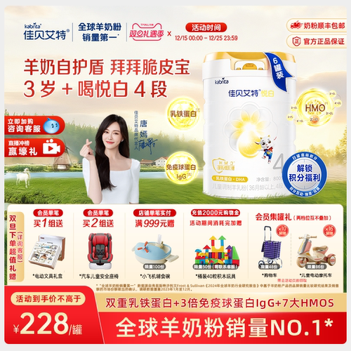 【新品】佳贝艾特旗舰店悦白4段800g*6羊奶粉 3-6岁 成长3重保护