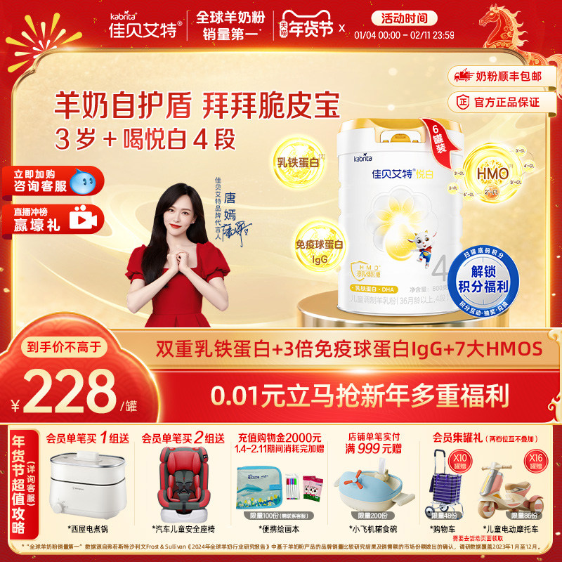 【新品】佳贝艾特旗舰店悦白4段800g*6羊奶粉 3-6岁 成长3重保护,婴童奶粉,儿童奶粉（4段）,淘宝优惠券,粉丝福利购,淘宝优惠卷