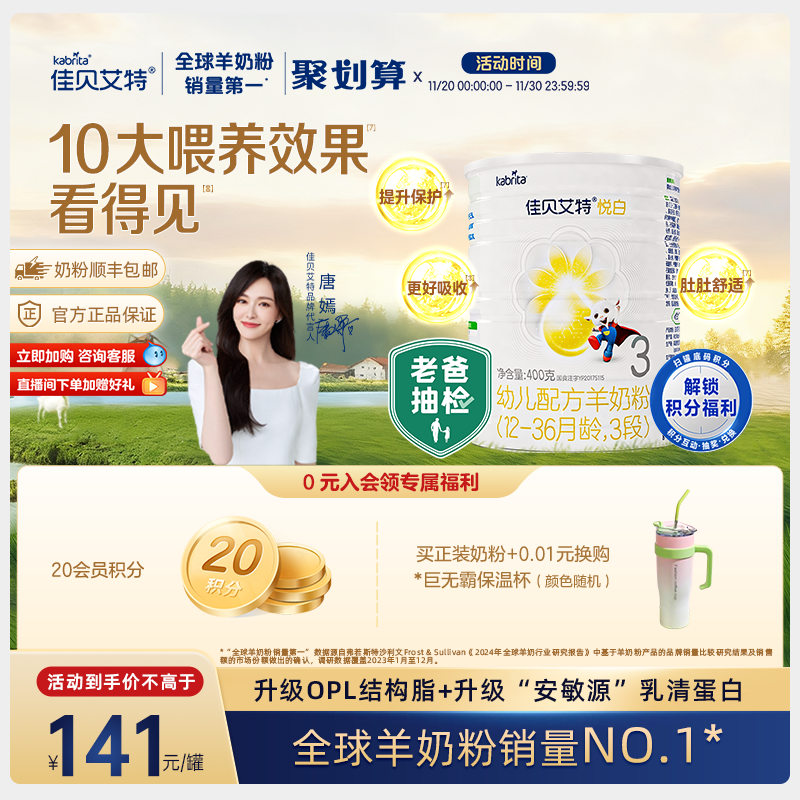 顺丰包邮佳贝艾特旗舰配方羊奶粉