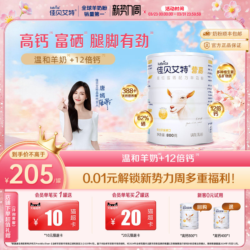 佳贝艾特官方旗舰店营嘉成人羊奶粉800g高钙富硒低gi