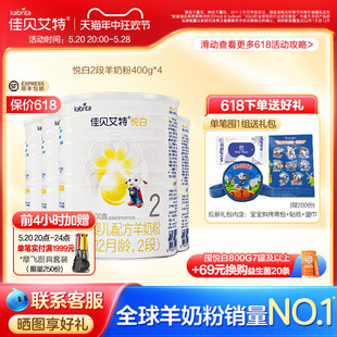 幼儿配方羊奶粉 4罐 2段悦白400g 佳贝艾特新国标 OPO 天然A2蛋白